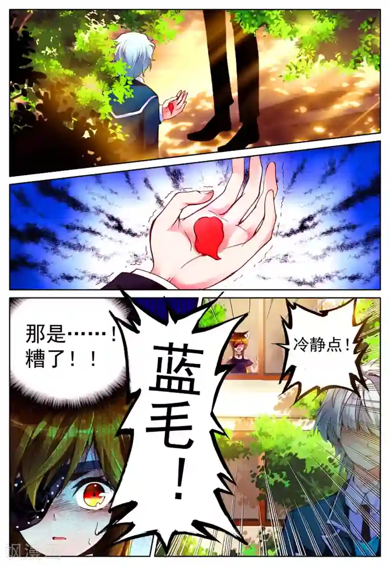 我的天使第18话 毒之花