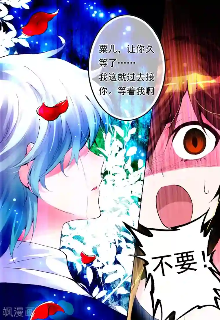 我的天使第18话 毒之花