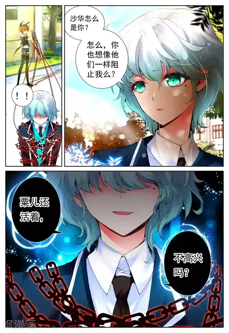 我的天使第18话 毒之花