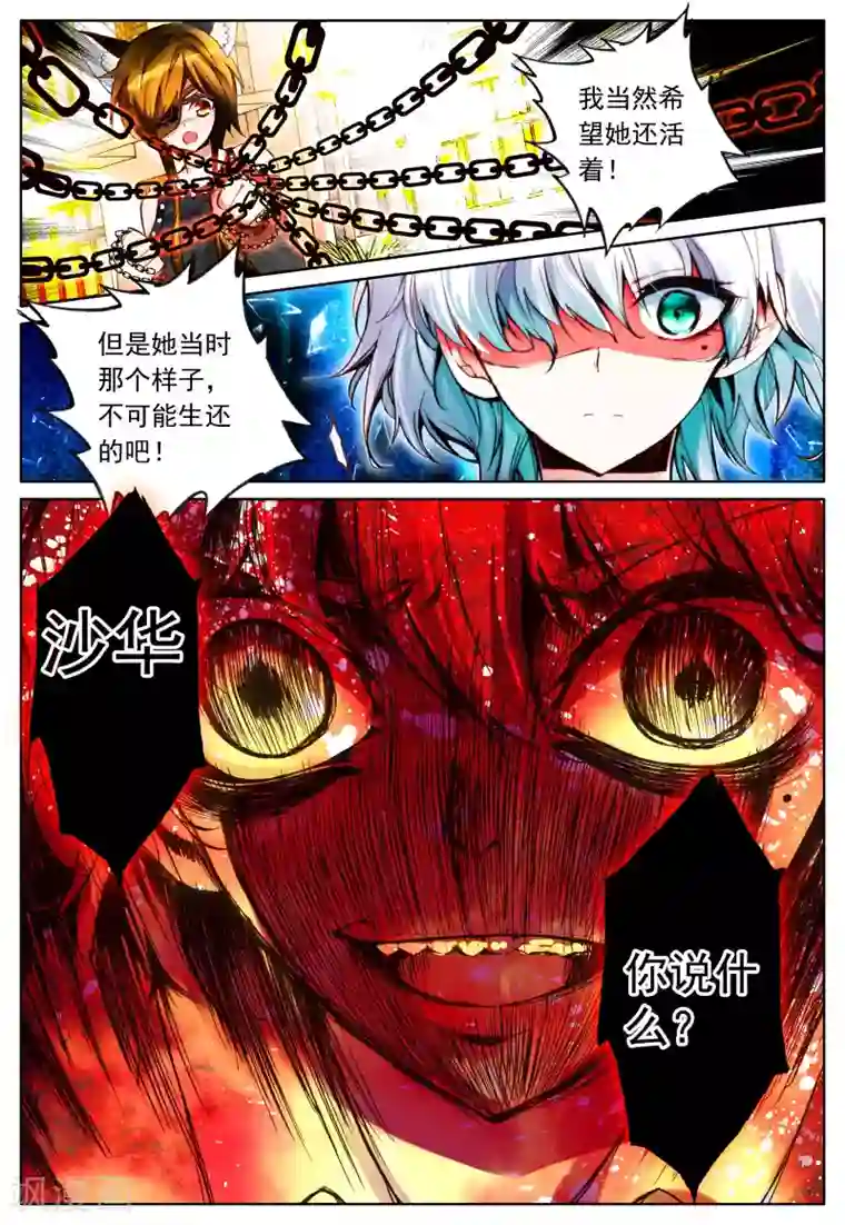 我的天使第18话 毒之花