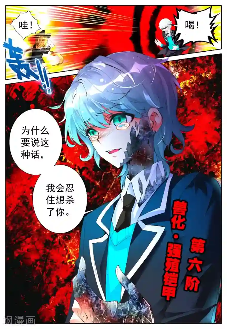 我的天使第18话 毒之花