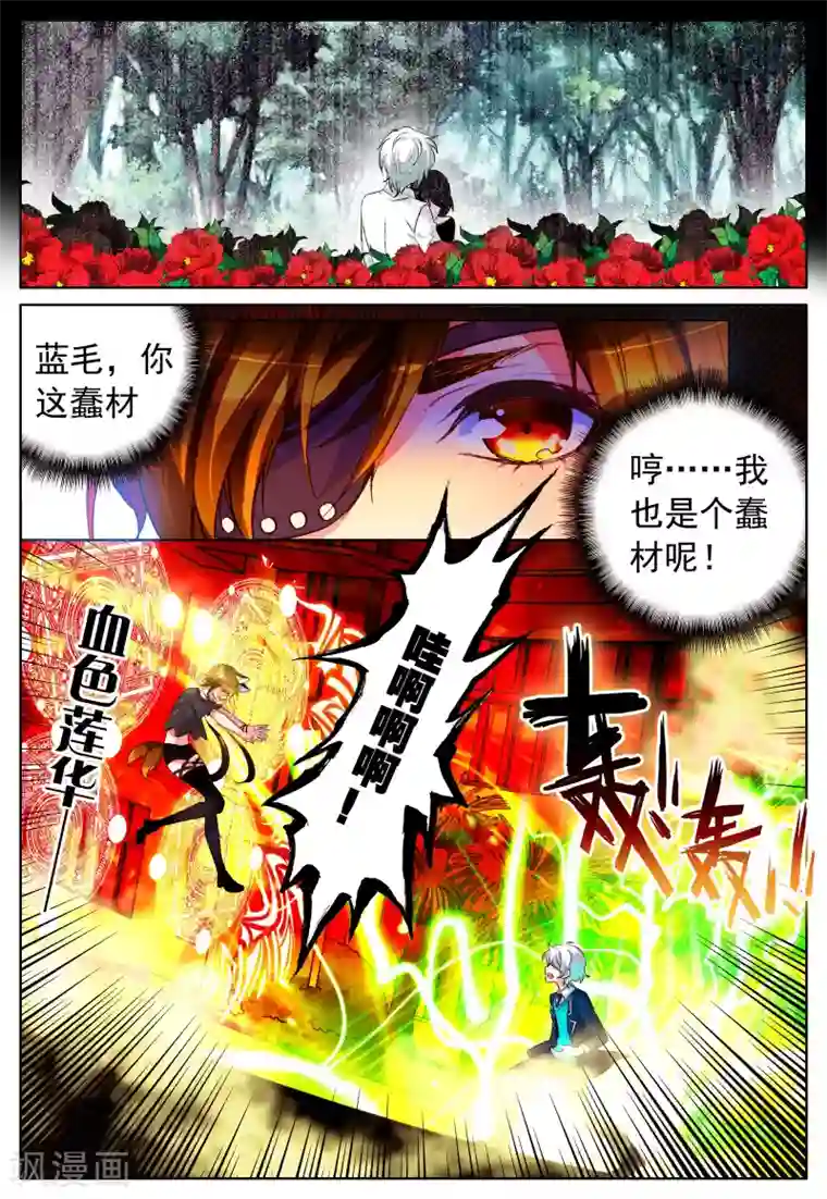 我的天使第18话 毒之花