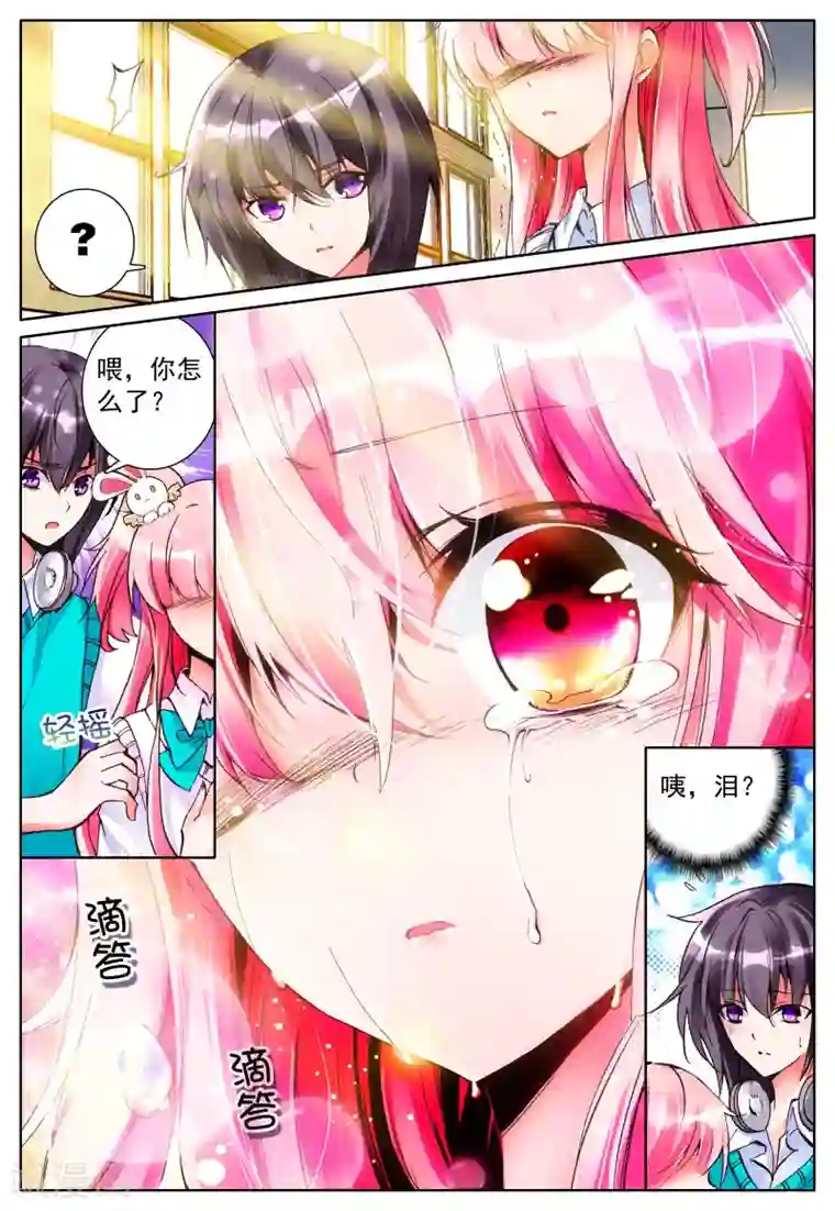 我的天使第18话 毒之花