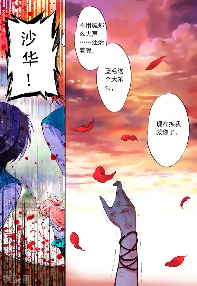 我的天使第18话 毒之花