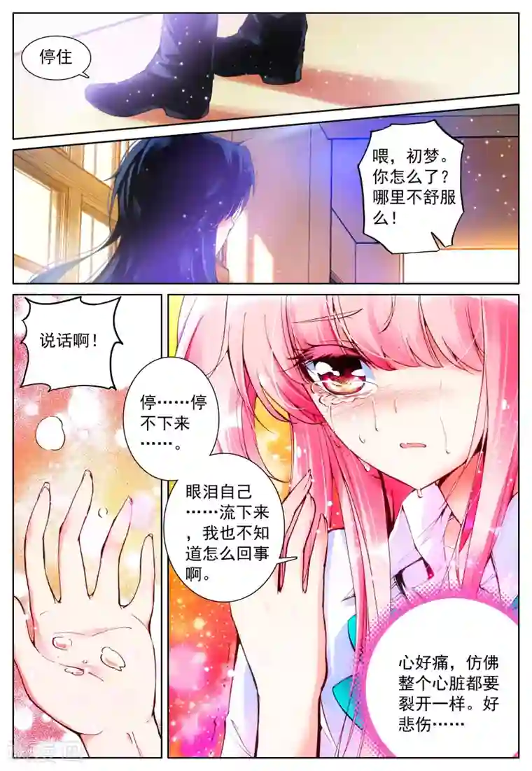 我的天使第18话 毒之花