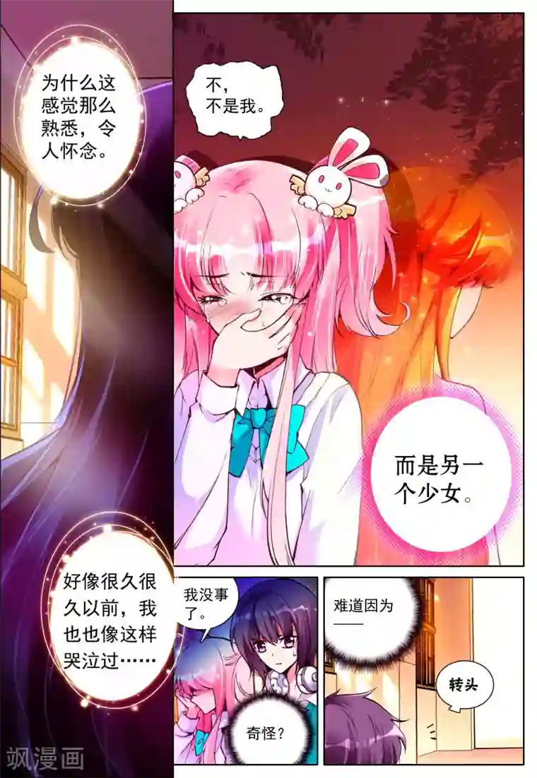 我的天使第18话 毒之花