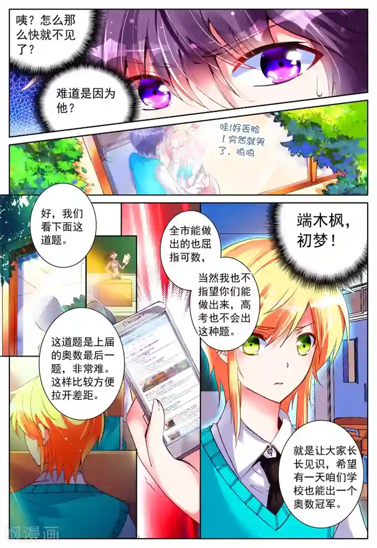 我的天使第18话 毒之花