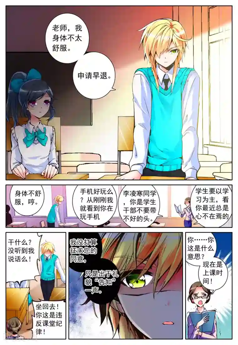 我的天使第18话 毒之花