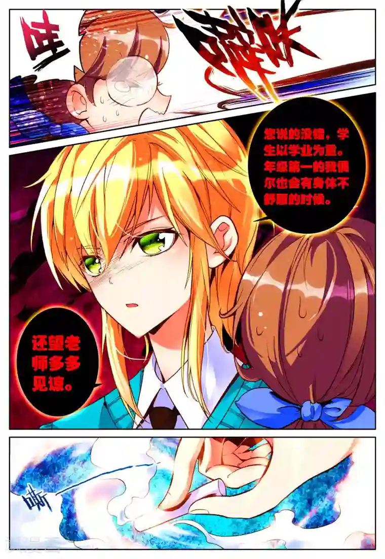 我的天使第18话 毒之花