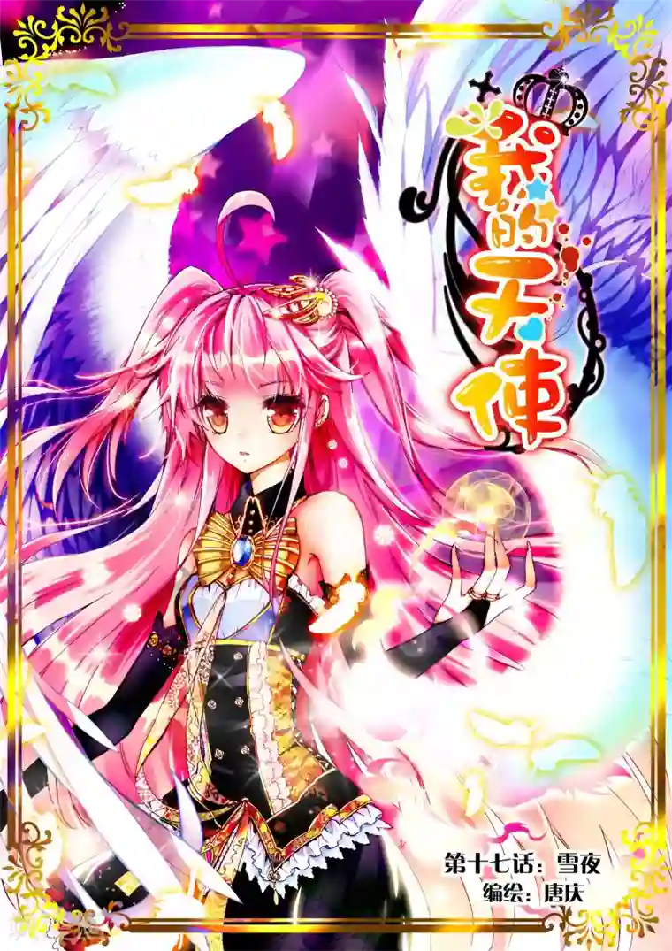 我的天使第19话 雪夜