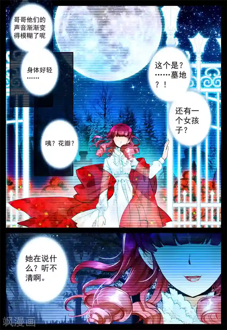 我的天使第19话 雪夜