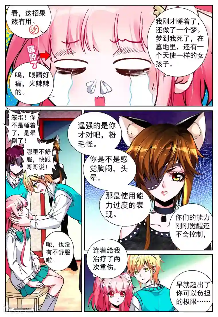 我的天使第19话 雪夜