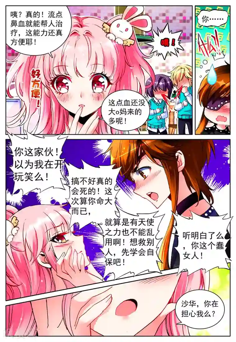 我的天使第19话 雪夜