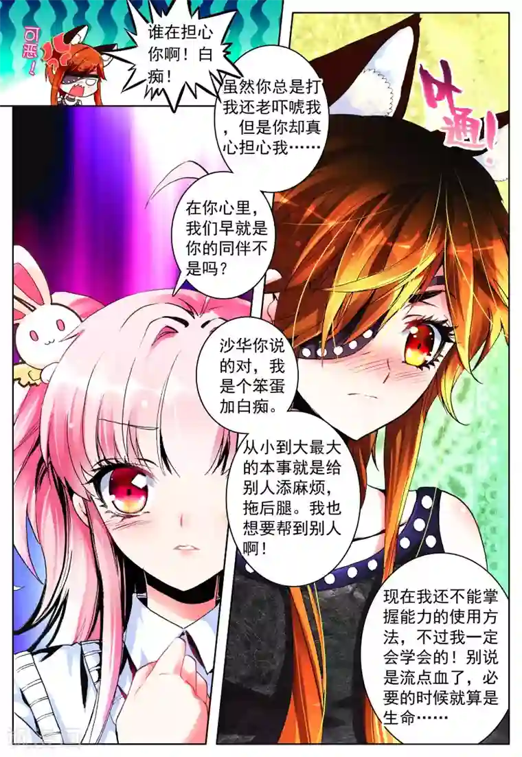 我的天使第19话 雪夜