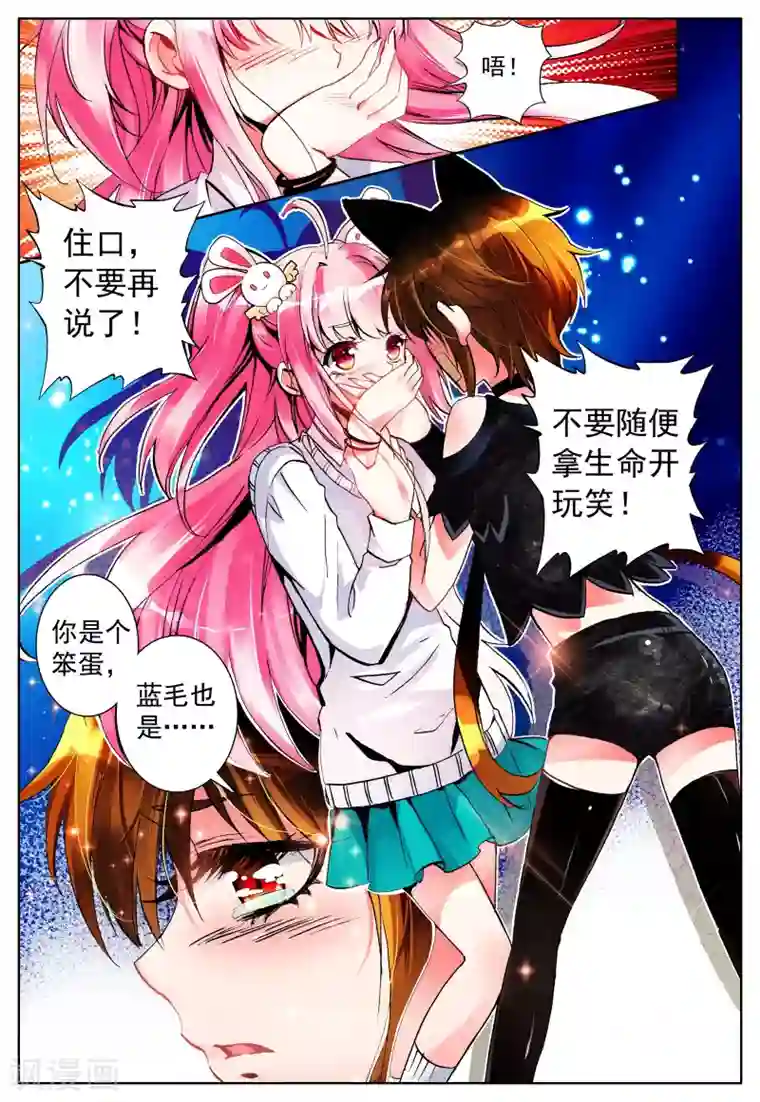 我的天使第19话 雪夜