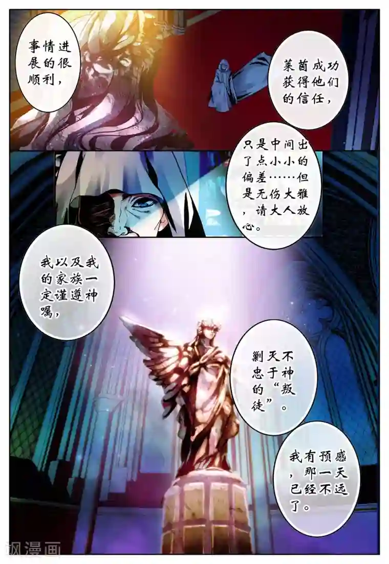 我的天使第19话 雪夜