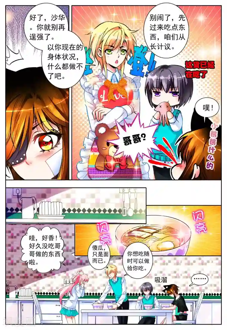 我的天使第19话 雪夜