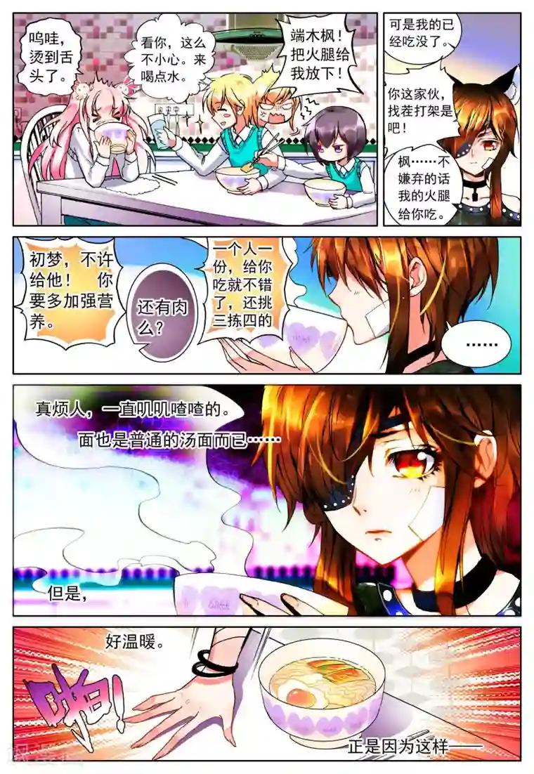 我的天使第19话 雪夜