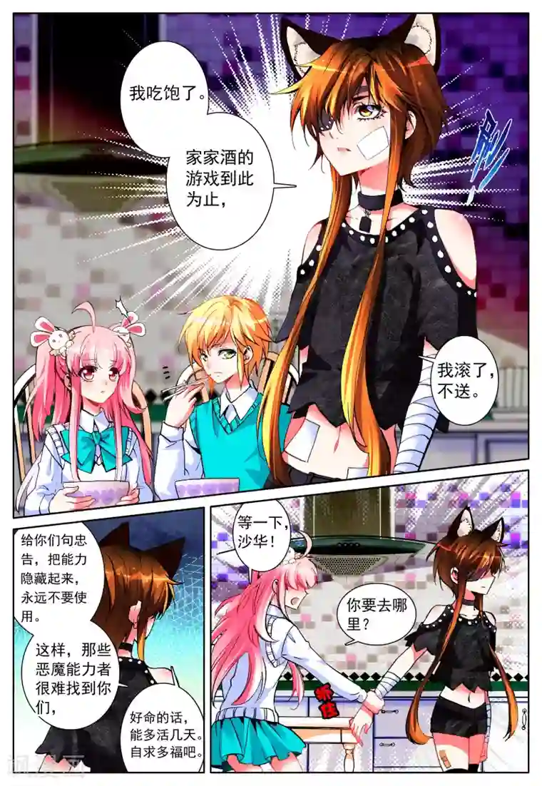 我的天使第19话 雪夜