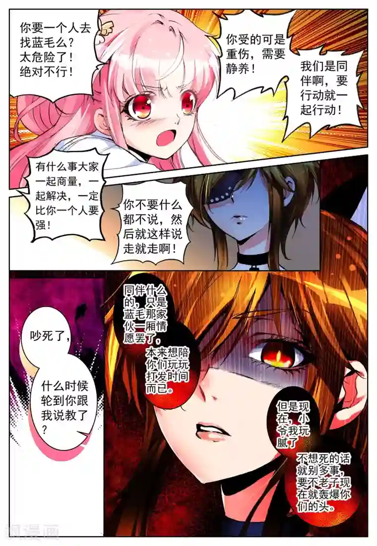 我的天使第19话 雪夜