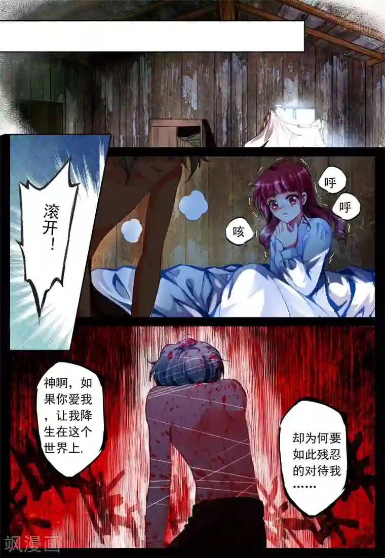 我的天使第20话 心之归宿