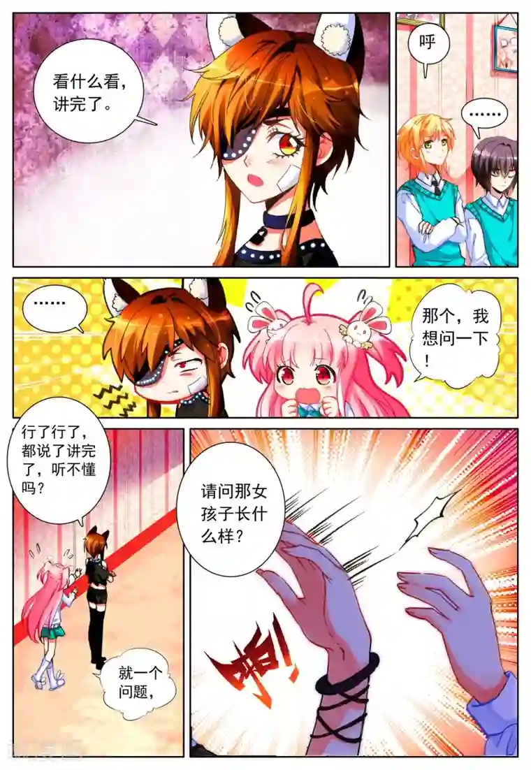 我的天使第20话 心之归宿