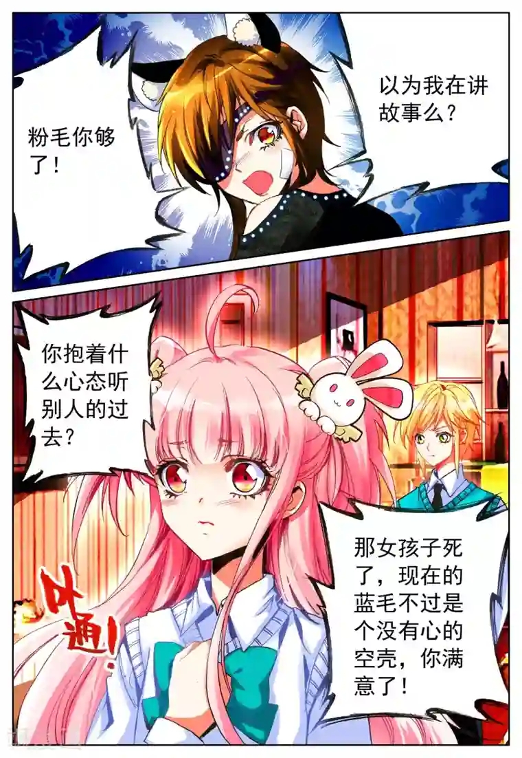 我的天使第20话 心之归宿