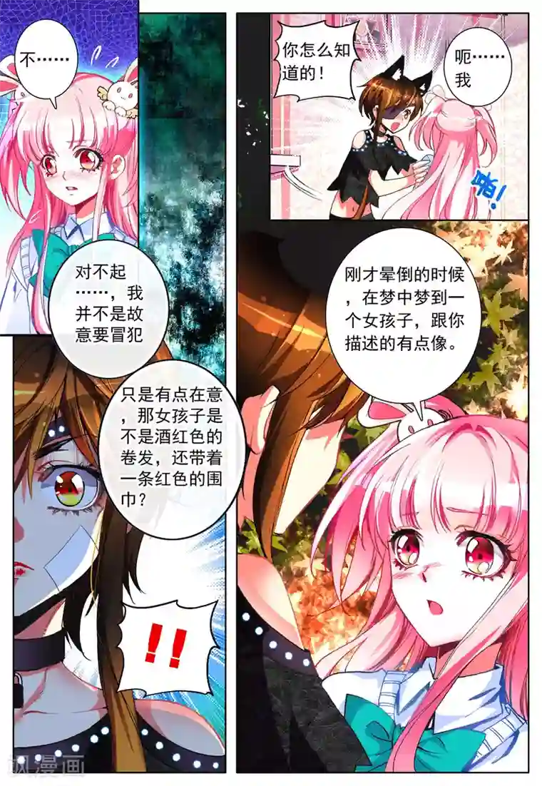 我的天使第20话 心之归宿