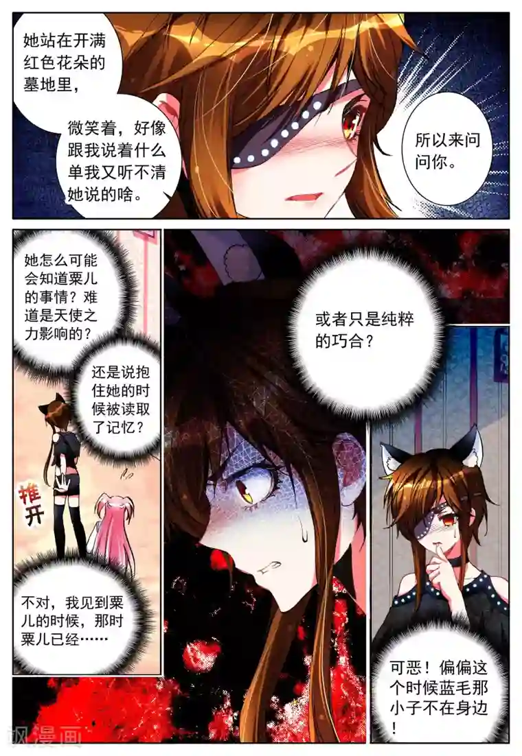 我的天使第20话 心之归宿