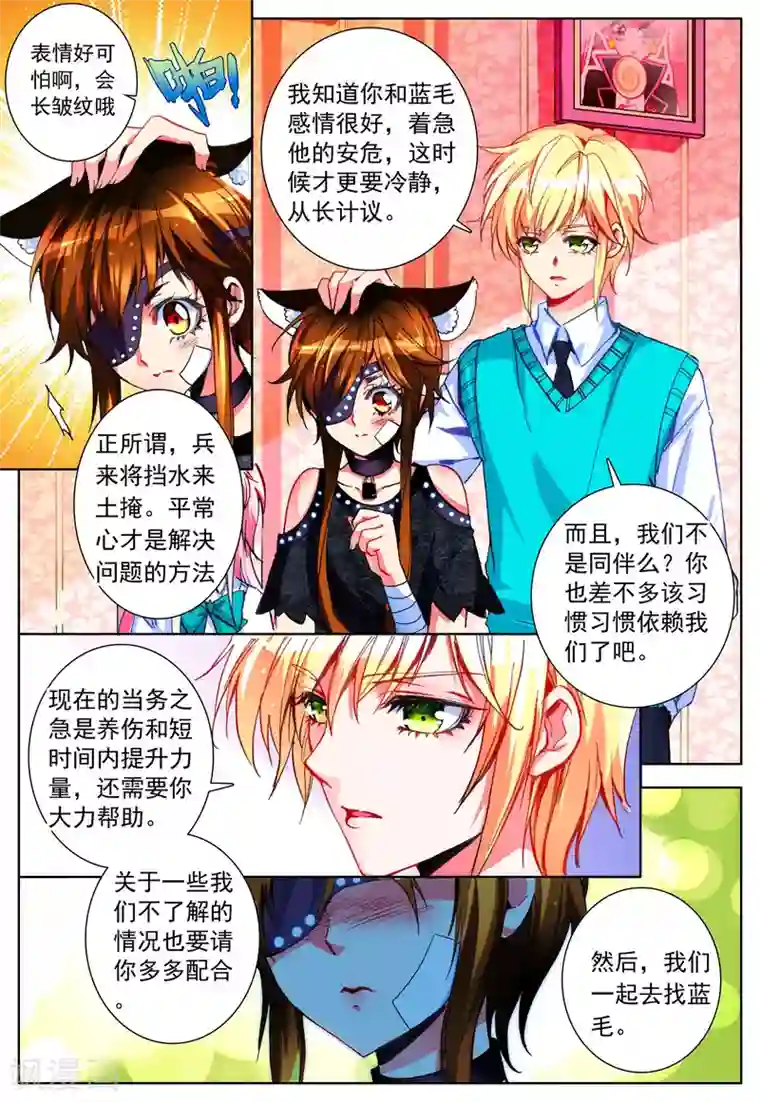 我的天使第20话 心之归宿