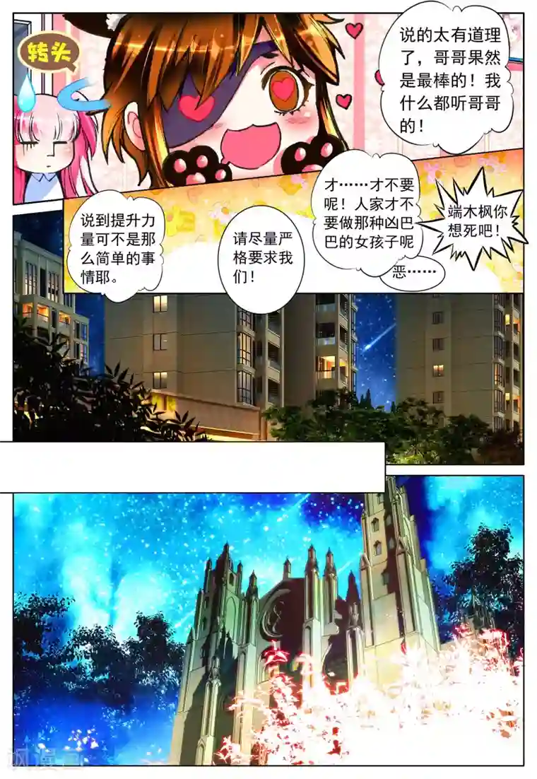 我的天使第20话 心之归宿