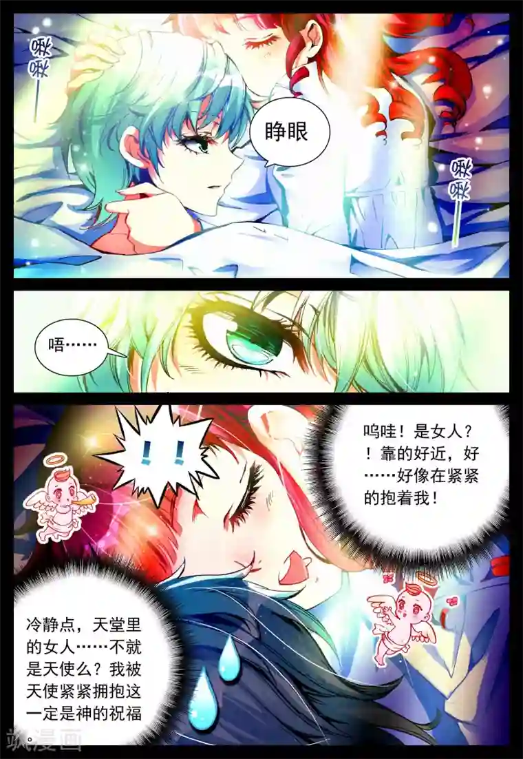 我的天使第20话 心之归宿