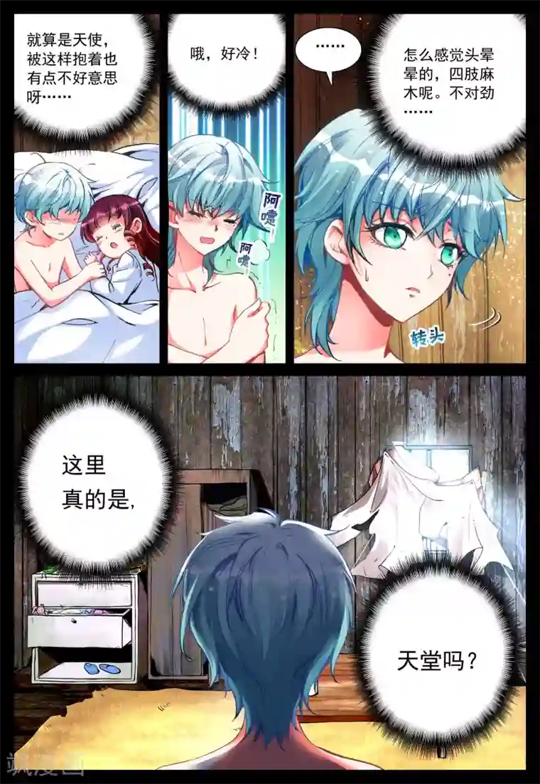 我的天使第20话 心之归宿