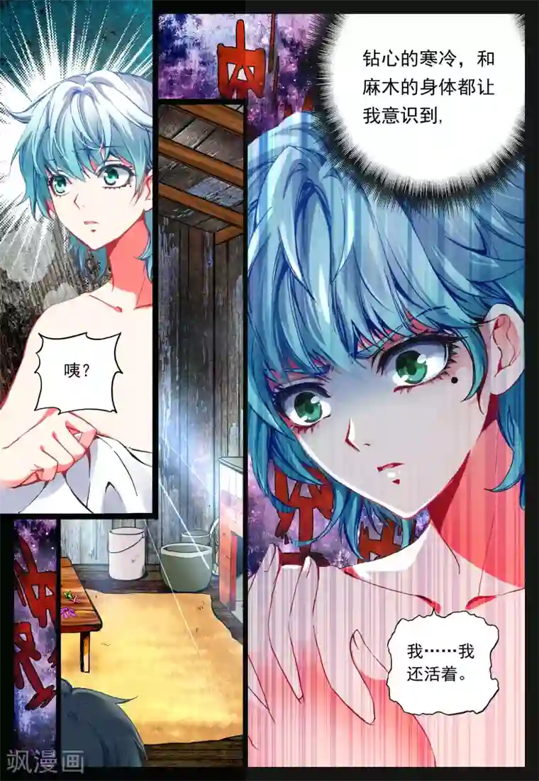 我的天使第20话 心之归宿