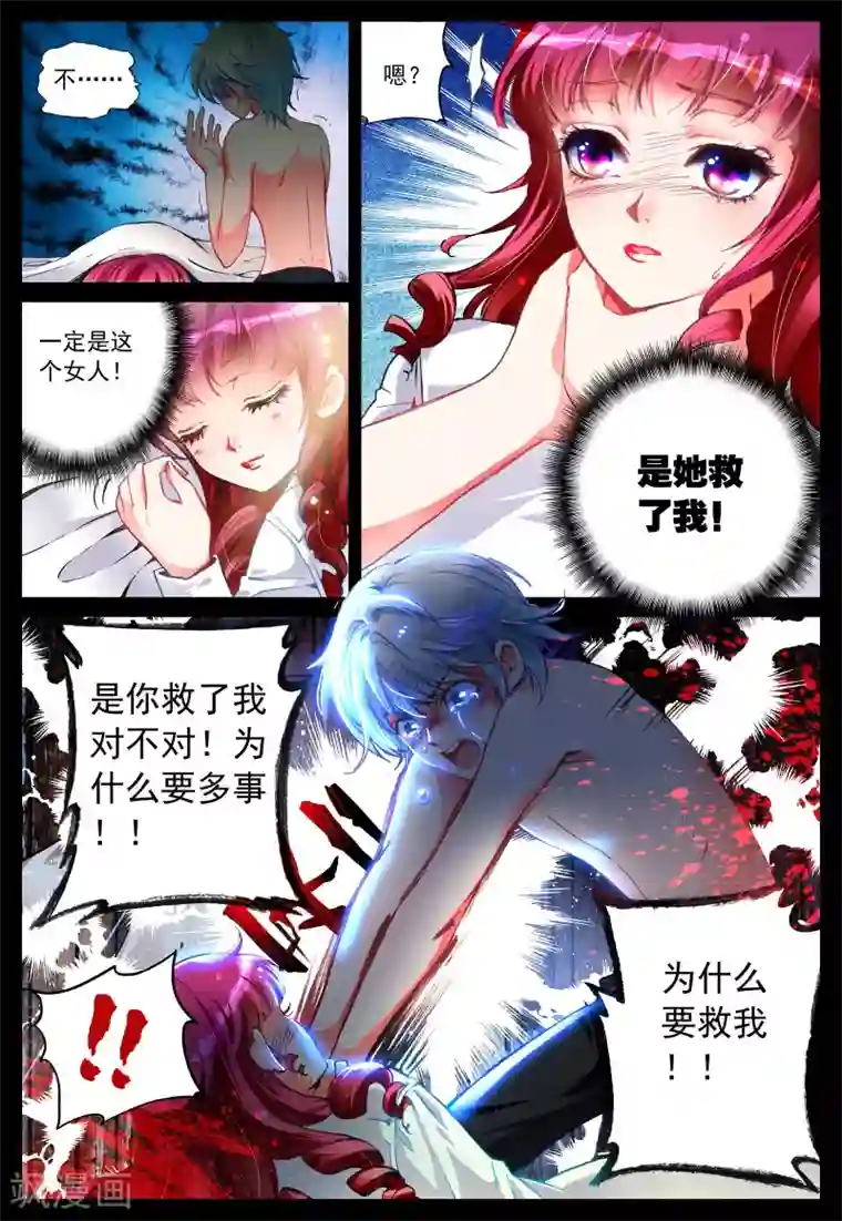 我的天使第20话 心之归宿