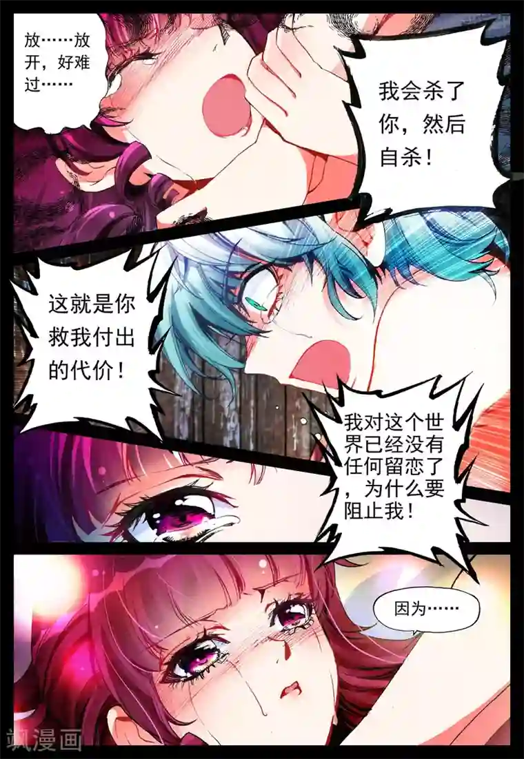 我的天使第20话 心之归宿