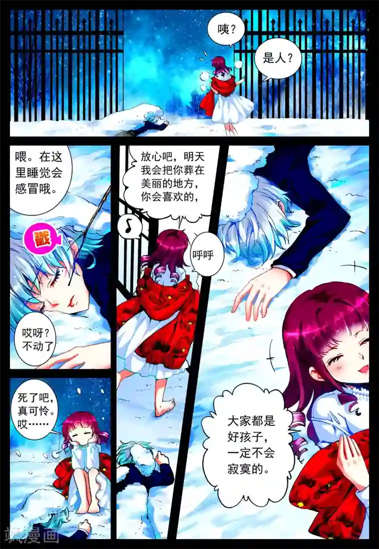 我的天使第20话 心之归宿