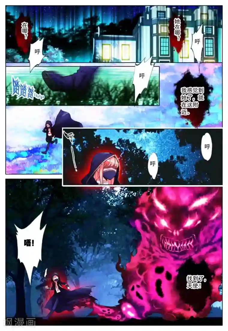 我的天使第21话 进食