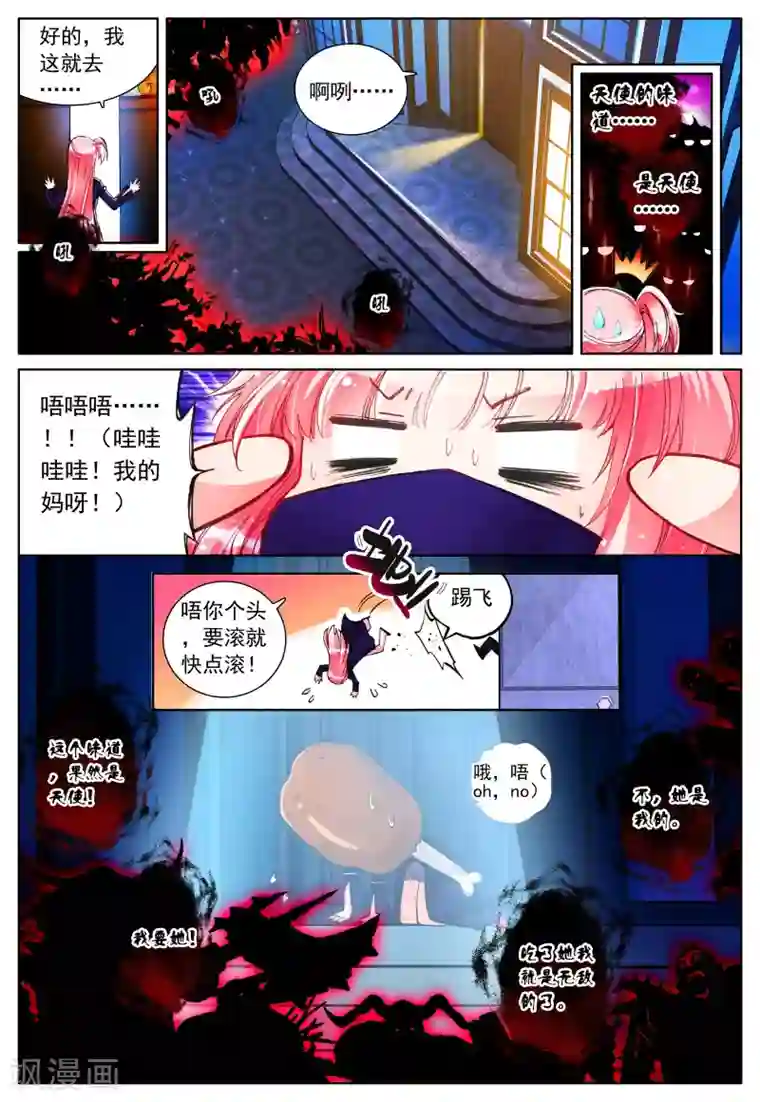 我的天使第21话 进食