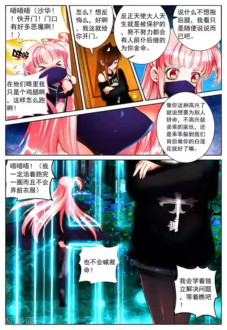 我的天使第21话 进食