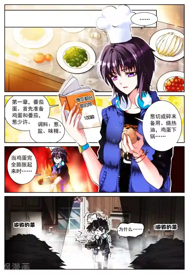 我的天使第21话 进食