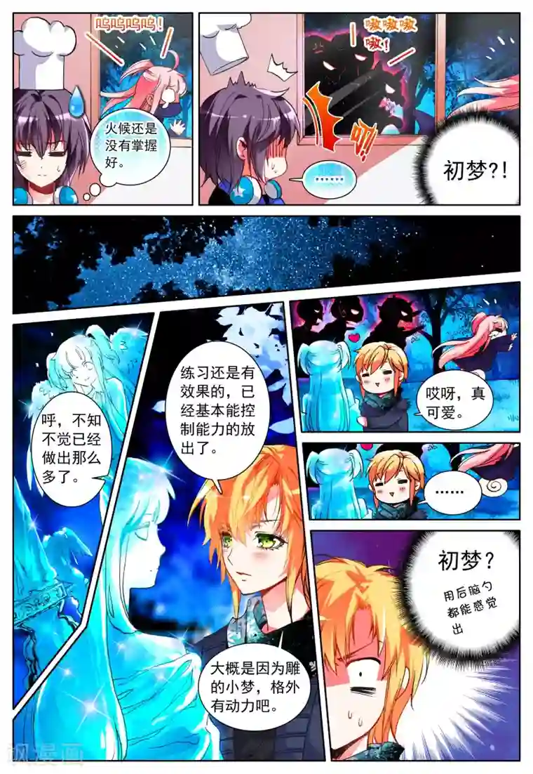 我的天使第21话 进食