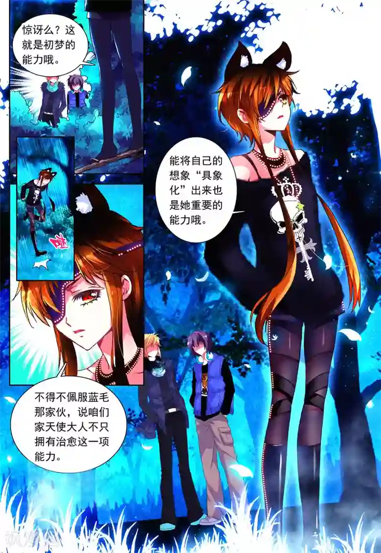 我的天使第21话 进食