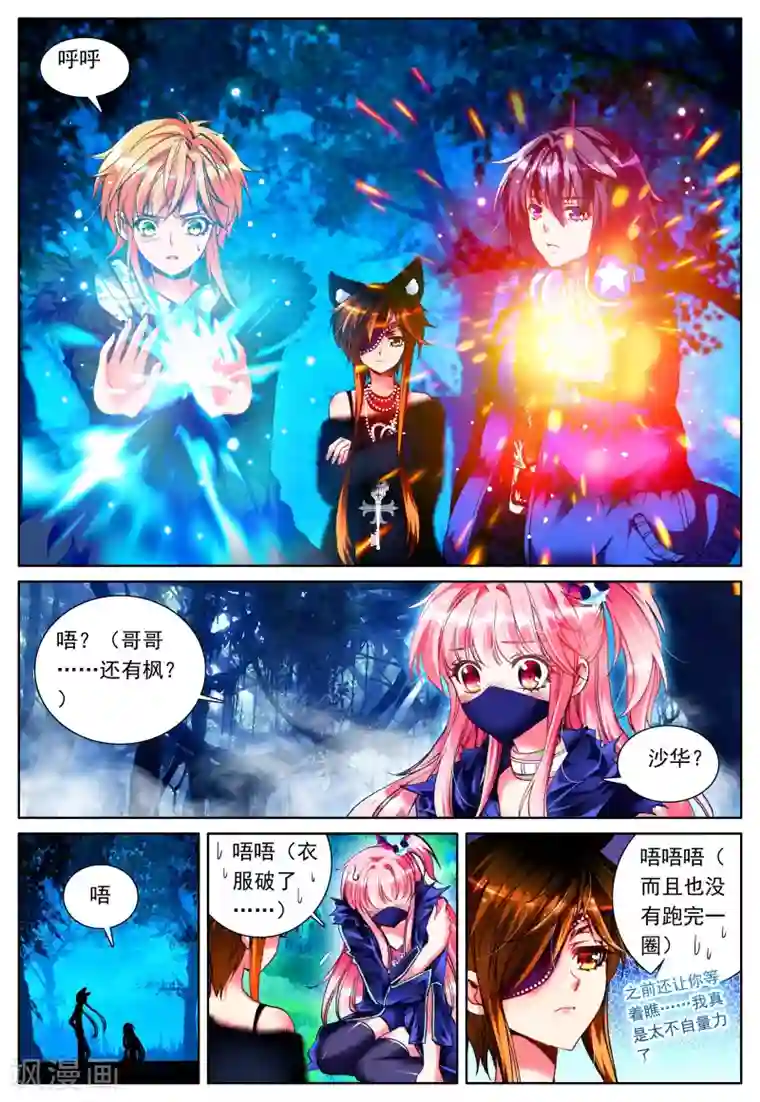 我的天使第21话 进食