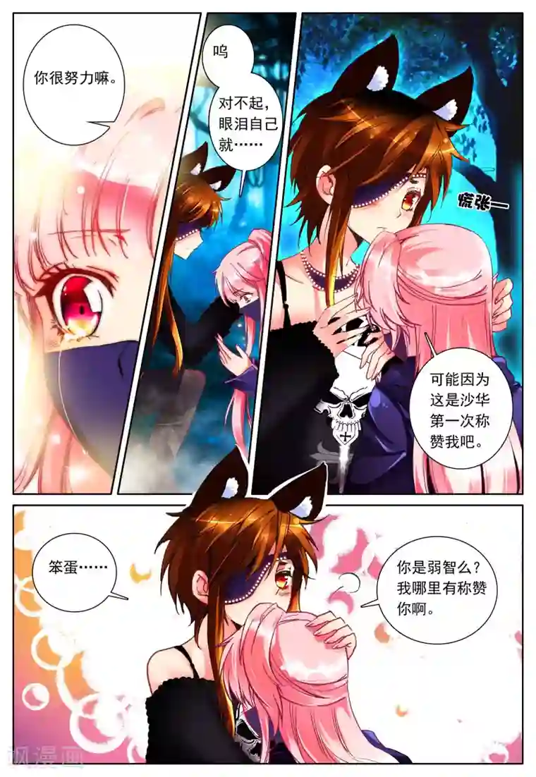 我的天使第21话 进食