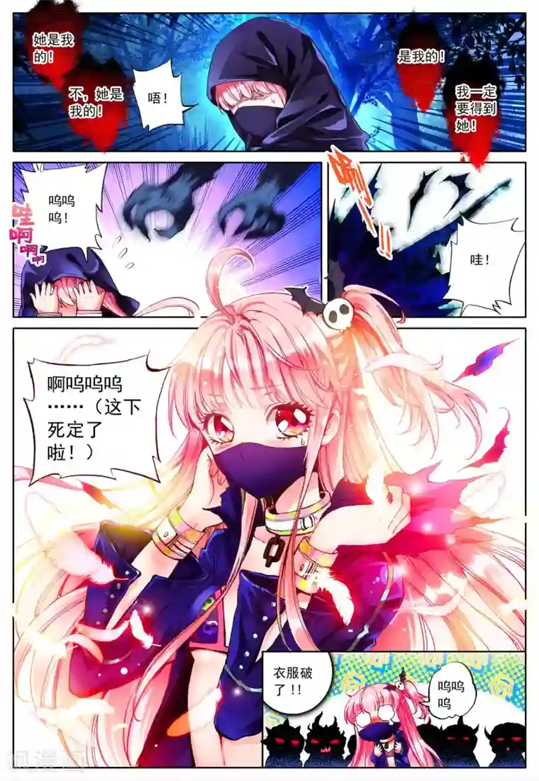 我的天使第21话 进食