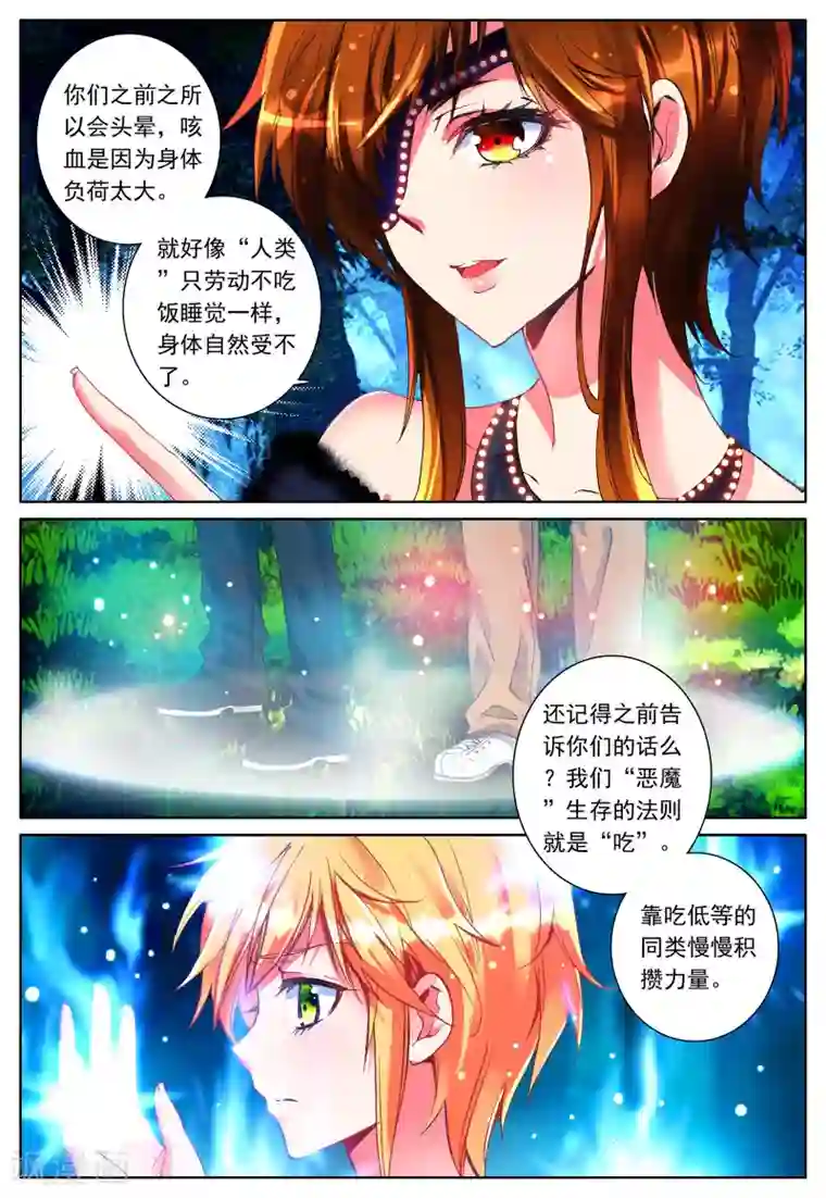 我的天使第21话 进食