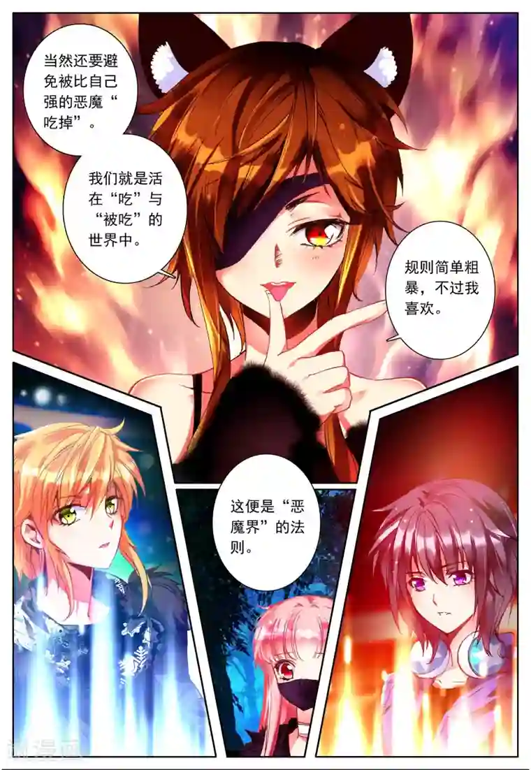 我的天使第21话 进食