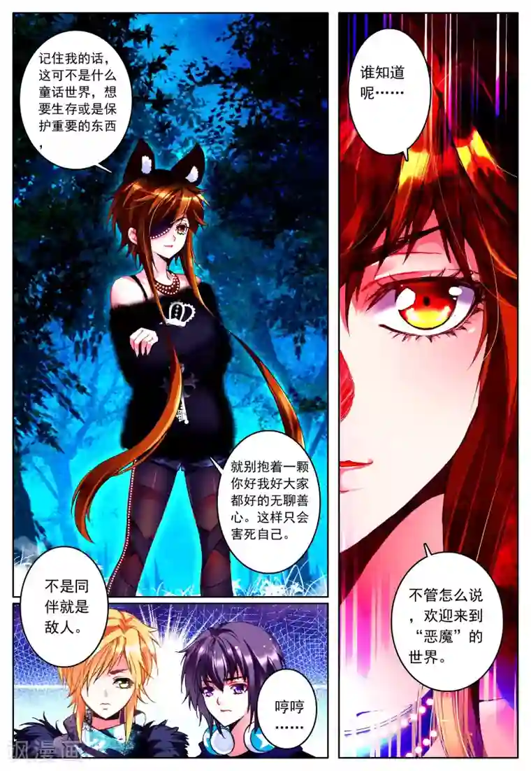 我的天使第21话 进食