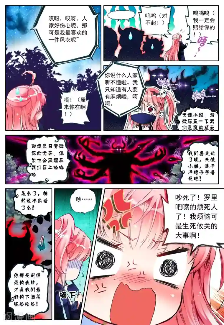 我的天使第21话 进食